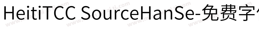 HeitiTCC SourceHanSe字体转换
